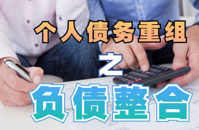 柳河个人信用债务优化申请指南：申请条件全解析