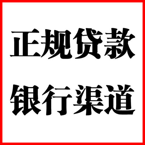 柳河负债过高可以申请柳河房屋抵押贷款吗?如何申请?